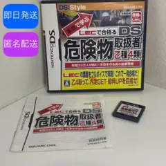 【即日/匿名配送】⭐美品⭐DSで学ぶ危険物取扱者乙種4類