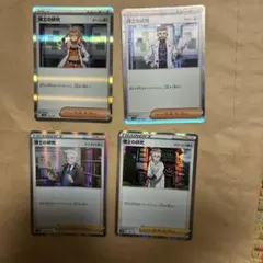 ポケカ　ポケモンカード　博士の研究　まとめ売り　4枚