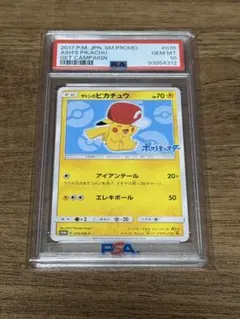 psa10】サトシのピカチュウ プロモ 075/SM-P - メルカリ