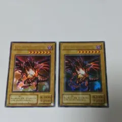 遊戯王 真紅眼の黒竜　ウルトラ1枚ウルパラ1枚