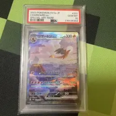 リザードンex SAR psa10 151