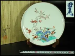 十三代 酒井田柿右衛門 飾皿 共箱 未使用(K-ZE374) 趣楽】 人間国宝 十三代 酒井田柿右衛門作 菊花文珍味入れ五客 直径