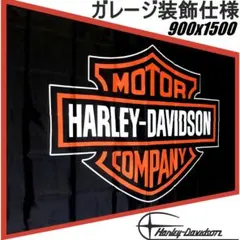 超激レア 美品ハーレーダビッドソン 旗 タペストリー 非売品 額縁セット 超激レア 美品ハーレーダビッドソン 旗 タペストリー 非売品