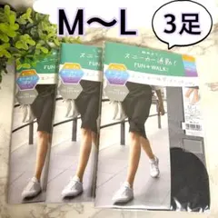 【M〜L】 アツギ ストッキング　オールインワン　浅履きタイプ　ブラック　×3足