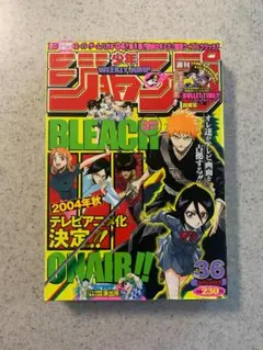 週刊少年ジャンプ 2004年 NO.36号 BLEACH ブリーチ