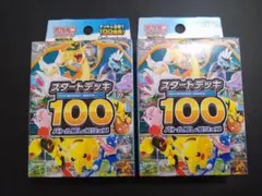 MEGA スタートデッキ100 バトルコレクション