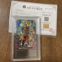 ARS鑑定10】ガンダム トライエイジ インフィニットジャスティス