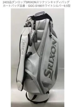 DUNLOP(ダンロップ) スリクソン キャディバッグ