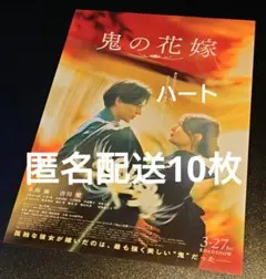 映画　鬼の花嫁　フライヤー　永瀬廉　吉川愛　チラシ
