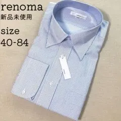 新品 40-84 renoma レノマ 長袖 ワイシャツ ストライプ 綿100%