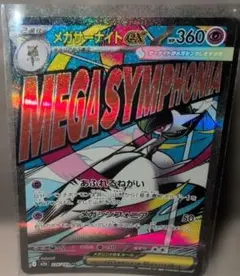 2026年最新】メガサーナイトex MAの人気アイテム - メルカリ