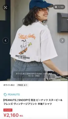 【新品】MONO-MART ピーナッツ スヌーピー 半袖Tシャツ FREEのサムネイル