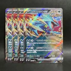 トドロクツキex 4枚セットRR SV8a 101/187ポケモンカード