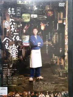 2026年最新】深夜食堂 dvdの人気アイテム - メルカリ