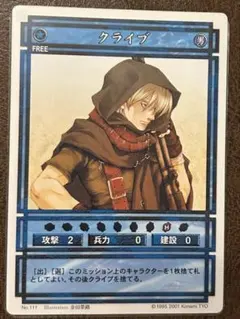 クライブ　幻想水滸伝　カードストーリーズ　No.111
