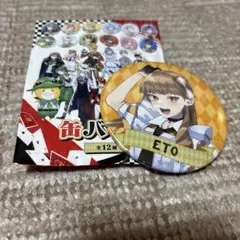 2026年最新】からぴち えとさん 缶バッジの人気アイテム - メルカリ