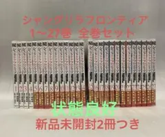 2026年最新】シャングリラフロンティア 全巻の人気アイテム - メルカリ