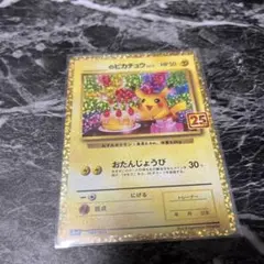 2025年最新】ピカチュウ プロモ 25thの人気アイテム - メルカリ