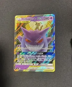 ゲンガー＆ミミッキュGX ファイヤー＆サンダー＆フリーザーGX RR