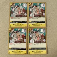 ワンピース カードゲーム 助けてクエーサー!! 4枚セット