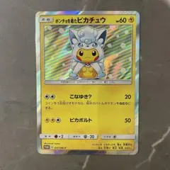 2025年最新】ポケモンカード ポンチョを着たピカチュウ 037/SM-P
