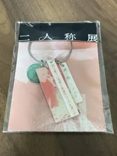 ヨルシカ 二人称展 キーホルダー 韓国 - メルカリ
