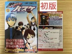 初版】黒子のバスケ 1巻 （藤巻忠俊） ジャンパラ付属 - メルカリ