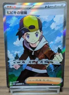 ポケモンカード ヒビキの冒険 SR