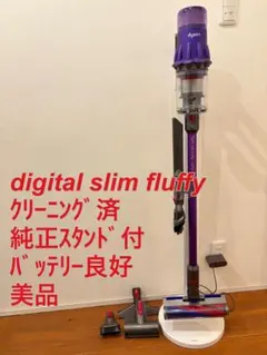 ダイソンDigital Slime(SV18)スタンド付分解洗浄メンテナンス済 ダイソン デジタルスリム SV18 完全分解・フル洗浄 動作確認済みセット