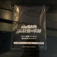 忍たま乱太郎4DX 映画特典