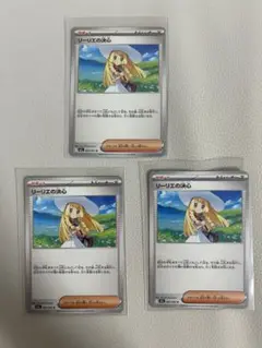 リーリエの決心 3枚セット
