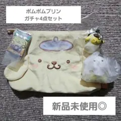 ポムポムプリン　ガチャ4点セット