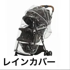 Joie スマバギ 4WD レインカバー付き Joie ベビーカー スマバギ4WD レインカバー - メルカリ