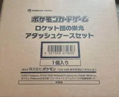 ポケモンカードゲーム ロケット団の栄光アタッシュケースセット　新品　未開封