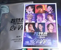 超特急 入場者特典 2弾