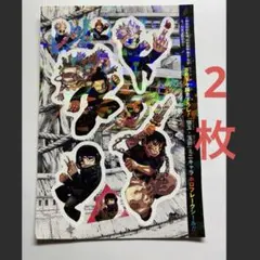 呪術廻戦　懐玉・玉折　ミニキャラ　ホロフレークシール　ジャンプ　付録　２枚