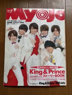 Myojo 2018年7月号 King & Prince