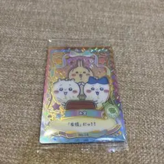 ちいかわ　ウエハース　レア　ハチワレ　ちいかわ　うさぎ