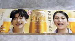 新アサヒゴールド 佐藤健 柴咲コウ 両面厚紙ボード - メルカリ