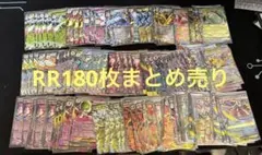 ポケモンカードRR180枚まとめ売り