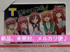 五等分の花嫁　Vポイント Tカード♪