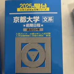 2025年最新】京大 英語 青本の人気アイテム - メルカリ