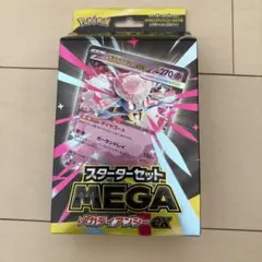 【2個】メガディアンシーex Amazon.co.jp: 【2種セット】ポケモンカードゲーム MEGA スターター