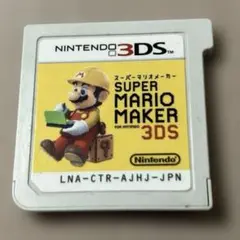 ✨スーパーマリオメーカー for ニンテンドー3DS✨ ソフトのみ 動作確認済