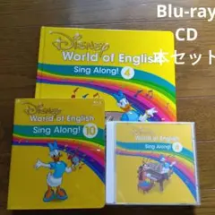 DWE ディズニー英語システム　シングアロング　10　Blu-ray　CD　本