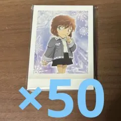 灰原哀 隻眼の残像 ぱしゃこれ 50枚セット まとめ売り