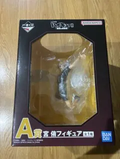 ハイキュー 一番くじ 最強の挑戦者　A賞　宮 侑 +おまけ30点以上のサムネイル