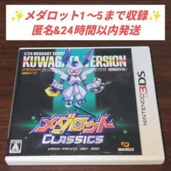【3DS】 メダロット クラシックス クワガタVer. （操作ガイド付き）