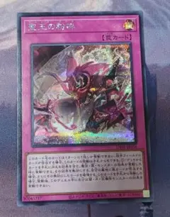 遊戯王 聖王の粉砕 UT01-JP056 シークレット