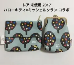 レア 未使用 2017 ハローキティ ミッシェルクラン コラボ ポーチ サンリオ